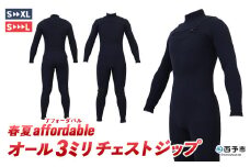 ＜ウェットスーツ オール3ミリ チェストジップ 春夏affordable＞ 国内自社生産 ブラック 黒色 スタンダードジャージ CURVAIN WETSUITS カーバイン 3mm サーフィン マリンスポーツ 自社工場製造 シークローズ 愛媛県 西予市