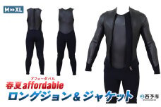 ＜ウェットスーツ ロングジョン 3ミリ＆ジャケット 2ミリ 春夏affordable＞ 国内自社生産 ブラック 黒色 スタンダードジャージ CURVAIN WETSUITS カーバイン 2ピース 2WAY サーフィン マリンスポーツ シークローズ 愛媛県 西予市