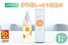 ＜yaetoco 伊予柑しっとり化粧水 150ml 1本＞化粧水 化粧品 国産 オーガニック 天然精油 国産素材 天然素材 スキンケア デイリーケア コスメ しっとり 潤い 整肌 柑橘 特産品 ヤエトコ 無茶々園 愛媛県 西予市 【常温】『最短10営業日以内に順次発送予定』