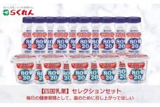 セレクションセット ヨーグルト生活 健康習慣 [№5303-0002]