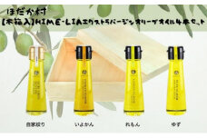 【木箱入】HIME-LIAエクストラバージンオリーブオイル50g 4本セット：自家搾り（プレーン）イヨカン・レモン・ユズフレーバーオリーブオイル　 [№5303-0081]