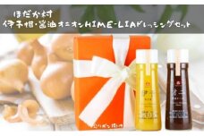 伊予柑・醤油オニオンHIME-LIAドレッシング 200ml 2本セット [№5303-0083]