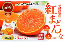 数量限定 紅まどんな　赤秀3L～L（10玉～15玉） [№5303-0101]