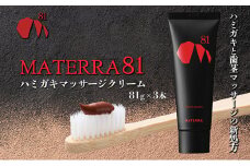 MATERRA81　ハミガキマッサージクリーム　3本 [№5303-0181]