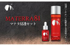 MATERRA81　マテラ浸透セット [№5303-0185]