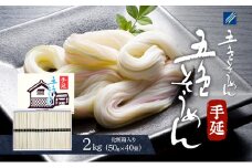手延五色そうめん2kg T-40 [№5303-0227]