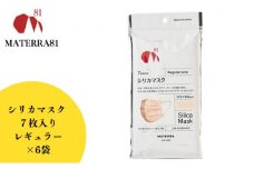 MATERRA81　シリカマスク　レギュラー[№5303-0247]