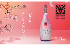 清酒 小冨士 さくらひめ 720ml 酒 純米吟醸 さくらひめ さくらひめ酵母 しずく媛 島田酒造[№5303-0256]
