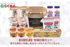 牧場の風セット 13アイテム全17品[№5303-0001]
