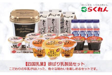 欲ばり乳製品セット[№5303-0006]