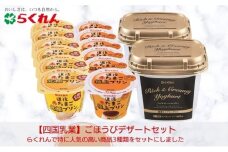 ごほうびデザートセット[№5303-0004]