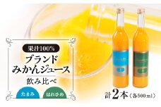 上島町　たまみ・はれひめジュース　2本セット【1117343】