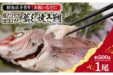 岩城島、浦安水産の蒸し焼き鯛【1417068】