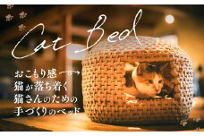 猫グッズ「猫ちぐら」◇ ｜ペット ペット用品 ねこ ネコ ギフト プレゼント インテリア 愛媛 久万高原町