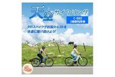 アウトドア 体験「天空サイクリング 2時間利用券1名様分」｜レジャー 自転車 長期休暇 夏休み 家族 カップル 男性 女性 アクティビティ 愛媛 久万高原町
