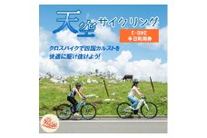 アウトドア 体験「天空サイクリング 半日利用券1名様分」｜レジャー 自転車 長期休暇 夏休み 家族 カップル 男性 女性 アクティビティ 愛媛 久万高原町