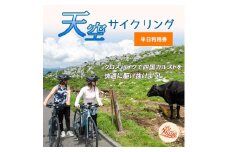 アウトドア 体験「クロスバイクで天空サイクリング 半日時間利用券1名様分」｜レジャー 自転車 長期休暇 夏休み 家族 カップル 男性 女性 アクティビティ 愛媛 久万高原町