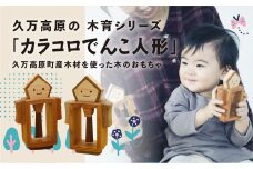 出産祝い「カラコロでんこ人形」ベビー向けおもちゃ｜男の子 女の子 誕生日 プレゼント インテリア 室内 日本製 ハンドメイド 木工 雑貨 ウッドスタート ファーストトイ おもちゃ 子ども用  知育 愛媛 久万高原町