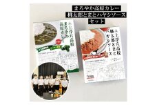 「まろやか高原カレー（180g×2箱）」「桃太郎とまとハヤシソース（180g×4箱）」｜計6箱 簡単 レトルト 食べ比べ セット ギフト 家族 一人暮らし 高校生応援 