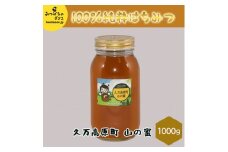 【百花蜜】天然 はちみつ 高原の恵み「山の蜜」1kg ｜ 国産 蜂蜜 愛媛県 久万高原町 純粋 100% 非加熱 無調整 採れたて 高糖度 ハニー 朝食 トースト ヨーグルト 健康食 栄養豊富 手土産 お取り寄せ ナチュラル 食品 特産品 産地直送
