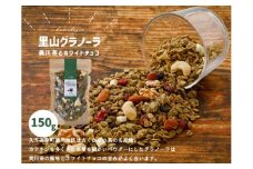 【先行受付】グラノーラ「美川茶とホワイトチョコのグラノーラ（150g×1袋）」｜シリアル オートミール 朝食 食品 グルメ お取り寄せ ギフト 国産 ミックス ギフト プレゼント 愛媛 久万高原町 ※10月下旬頃～翌年4月下旬頃に順次発送予定