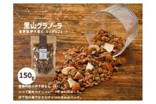 【先行受付】自家製伊予柑ピールとチョコレートのグラノーラ（150g×1袋）｜朝食 グルメ 伊予柑 伊予柑ピール チョコレート グラノーラ りんご 干しりんご アーモンド クルミ カシューナッツ レーズン ナッツ フルーツ ココア風味 里山グラノーラ アイス トッピング お菓子 菓子工房 お取り寄せ ギフト 手作り 人気 オリジナル 愛媛 久万高原町 ※10月下旬頃～翌年4月下旬頃に順次発送予定