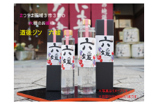 水口酒造 道後ジン「六媛」200ml
