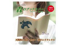 【ヒノキ】木のブックカバー「BIRD/スギ・ヒノキ」　文庫本サイズ｜読書 趣味 おしゃれ ギフト プレゼント 贈り物 日本製 国産 愛媛 久万高原町