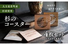 【手作り作品】杉の音符コースター4枚セット(イニシャル入り) ※着日指定不可