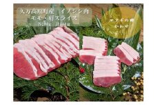 ジビエ「イノシシ肉 モモ・肩スライス（各200g 計400g）」｜ 猪肉 ぼたん肉 冷凍 地物 愛媛 久万高原町 グルメ 焼肉 高タンパク 小分け ヘルシー　※離島への配送不可