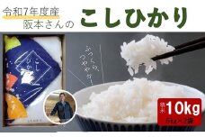 コシヒカリ 精米5kg×2袋 計10kg 令和7年産 ｜ 久万高原町 米 新米 お米 こめ コメ 愛媛 ※2025年9月下旬頃より順次発送予定 ※離島への配送不可