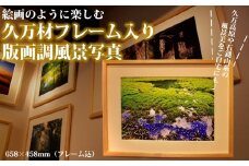 【霧氷の夕刻】写真フレーム【久万材フレーム入り風景写真 658mm×458mm】｜ 絵画 久万 石鎚 風景 景色 アート作品 額縁 手作り 木工 ヒノキ 手仕事　※離島への配送不可