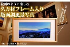 【紅葉の御来光】写真フレーム【久万材フレーム入り風景写真 842mm×442mm】｜ 絵画 久万 石鎚 風景 景色 アート作品 額縁 手作り 木工 ヒノキ 手仕事　※離島への配送不可