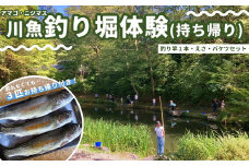 久万高原ふるさと旅行村「川魚釣り堀体験（持ち帰り）」 ｜ アウトドア 体験 愛媛 高原 観光 旅行 アクティビティ アマゴ ニジマス キャンプ 森林浴