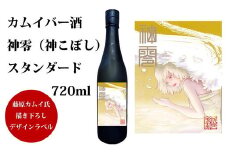 カムイバー酒・神零(神こぼし) スタンダード｜720ml 藤原カムイ 日本酒 愛媛　※離島への配送不可　※2025年2月下旬頃より順次発送予定