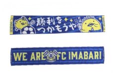 ＦＣ今治 タオルマフラー２枚セット