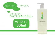  化粧水 へちま化粧水 ナチュラルデュー スキンケア 無着色 微香性 自然派 化粧品 愛媛県 松前町 東レコムズ