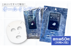 フェイスパック 「mote-rai」モテライ モイスチャー 60枚(30枚×2包) | スキンケア フェイスパック オールインワン パック フェイスマスク 美容 美容マスク 美容パック フェイスシート 国産 松前町おすすめ