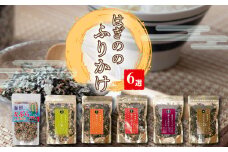 【魚介の旨味たっぷり】はぎのふりかけ 6選 ｜ はぎの食品 ふりかけ なぶら のどぐろ 山葵 雲丹 バター 焼きあご 明太子 赤しそ うなぎ ごはん ごはんのお供 愛媛県 松前町 松前町おすすめ