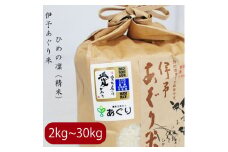 【選べるキロ数】米 精米 2kg 伊予あぐり米「ひめの凜」 令和6年産 米 農薬・化学肥料不使用 米 精米 令和6年産 米 お米 こめ 農薬・化学肥料不使用 こだわりのお米 愛媛県 松前町 松前 まさき 愛媛 えひめ おこめ 有限会社あぐり 愛媛県産米 松前町産米 美味しいお米   お米 贈答 贈り物 愛媛県 松前町 有限会社あぐり　