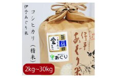 【選べるキロ数】米 精米 2kg 伊予あぐり米「コシヒカリ」 令和6年産 米 農薬・化学肥料不使用 米 精米 令和6年産 米 お米 こめ 農薬・化学肥料不使用 こだわりのお米 愛媛県 松前町 松前 まさき 愛媛 えひめ おこめ 有限会社あぐり 愛媛県産米 松前町産米 美味しいお米 おにぎり  お米 贈答 贈り物 愛媛県 松前町 有限会社あぐり　