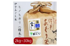 【選べるキロ数】米 精米 2kg 伊予あぐり米「ヒノヒカリ」 令和6年産 米 農薬・化学肥料不使用 米 精米 令和6年産 米 お米 こめ 農薬・化学肥料不使用 こだわりのお米 愛媛県 松前町 松前 まさき 愛媛 えひめ おこめ 有限会社あぐり 愛媛県産米 松前町産米 美味しいお米   お米 贈答 贈り物 愛媛県 松前町 有限会社あぐり　