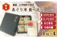 農薬・化学肥料ゼロ！安全・安心に美味しく食べられるお米です！町内産「伊予あぐり米　食べくらべセット」