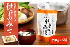 伊予のみそ　液状タイプ　5個セット | 伊予のみそ 液みそ 一番だし 味噌汁 みそ汁 味噌漬け 簡単 料理 調理 愛媛県 松前町 松前町おすすめ