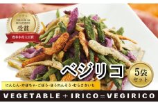 【農林水産大臣賞 受賞】愛媛県産 野菜イリコ ベジリコ 5袋セット 野菜イリコ 愛媛県産野菜 添加物不使用 食べるいりこ 野菜チップス ヘルシー おやつ おつまみ 子供 カルシウム 食物繊維 愛媛県 松前町