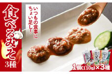 食べるみそ 3種セット | 唐辛子 とうがらし にんにく ニンニク マヨネーズ マヨ 味噌 味噌汁 みそ汁 簡単 便利 食べ比べ 減塩 低塩 麦みそ 国産 大麦 大豆 味噌 みそ 粒みそ 調味料 麹 こうじ 味噌汁 みそ汁 愛媛県 松前町 えひめけん まさきちょう
