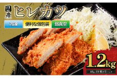 ヒレカツ 30枚 1.2kg ｜ ヒレカツ 豚 冷凍 グルメ ジューシー 手作り プレミアム 家庭用 パーティー 簡単調理 保存食 お弁当 おかず 食卓 人気 おすすめ 便利 愛媛県 松前町