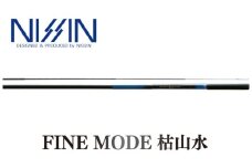 【釣竿】ファインモード 枯山水 硬調 4510	｜渓流 釣り竿 ロッド 釣り 海釣り 鮎 おすすめ 人気 竿  宇崎日新 愛媛県 松前町 