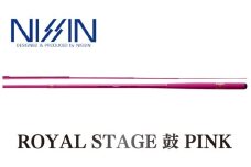 【釣竿】ロイヤルステージ 鼓 PINK 硬調 2906｜渓流 釣り竿 ロッド 釣り 海釣り 鮎 おすすめ 人気 女性 竿  宇崎日新 愛媛県 松前町 