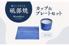 Mustakivi （ムスタキビ）の砥部焼 カップ＆プレートセット【GOSU】 [№5310-0120]